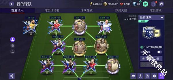 FIFA足球世界国际服