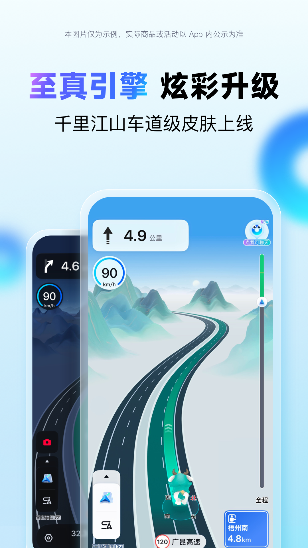 百度地图手表版