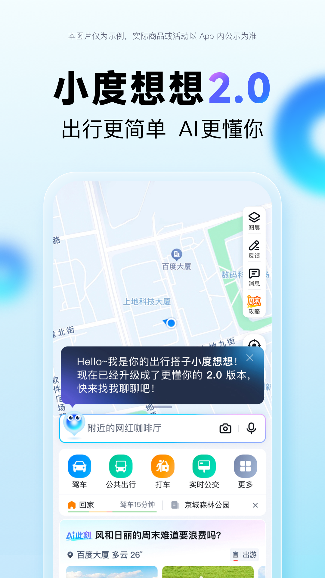 百度地图手表版
