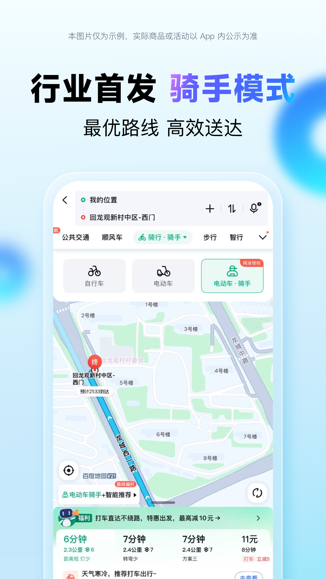 百度地图手表版