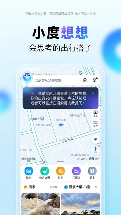 百度地图截图2