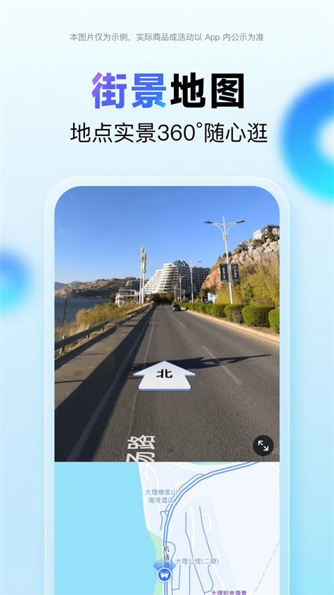 百度地图截图3