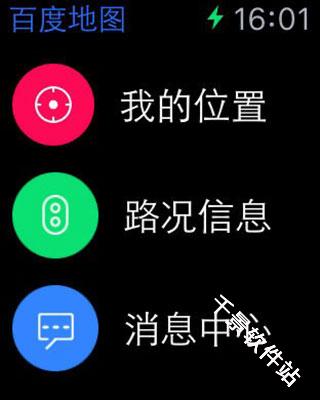 百度地图手表版