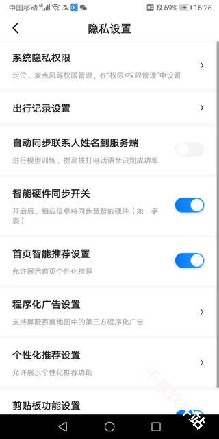 百度地图手表版