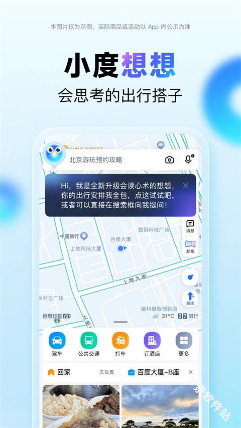 百度地图
