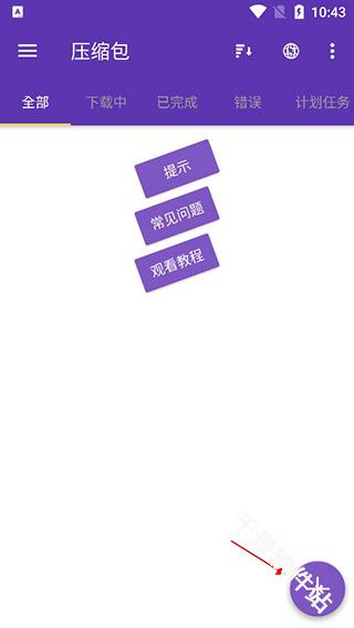 IDM下载器