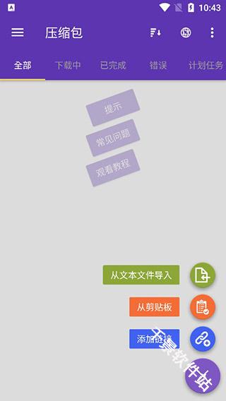 IDM下载器