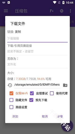 IDM下载器