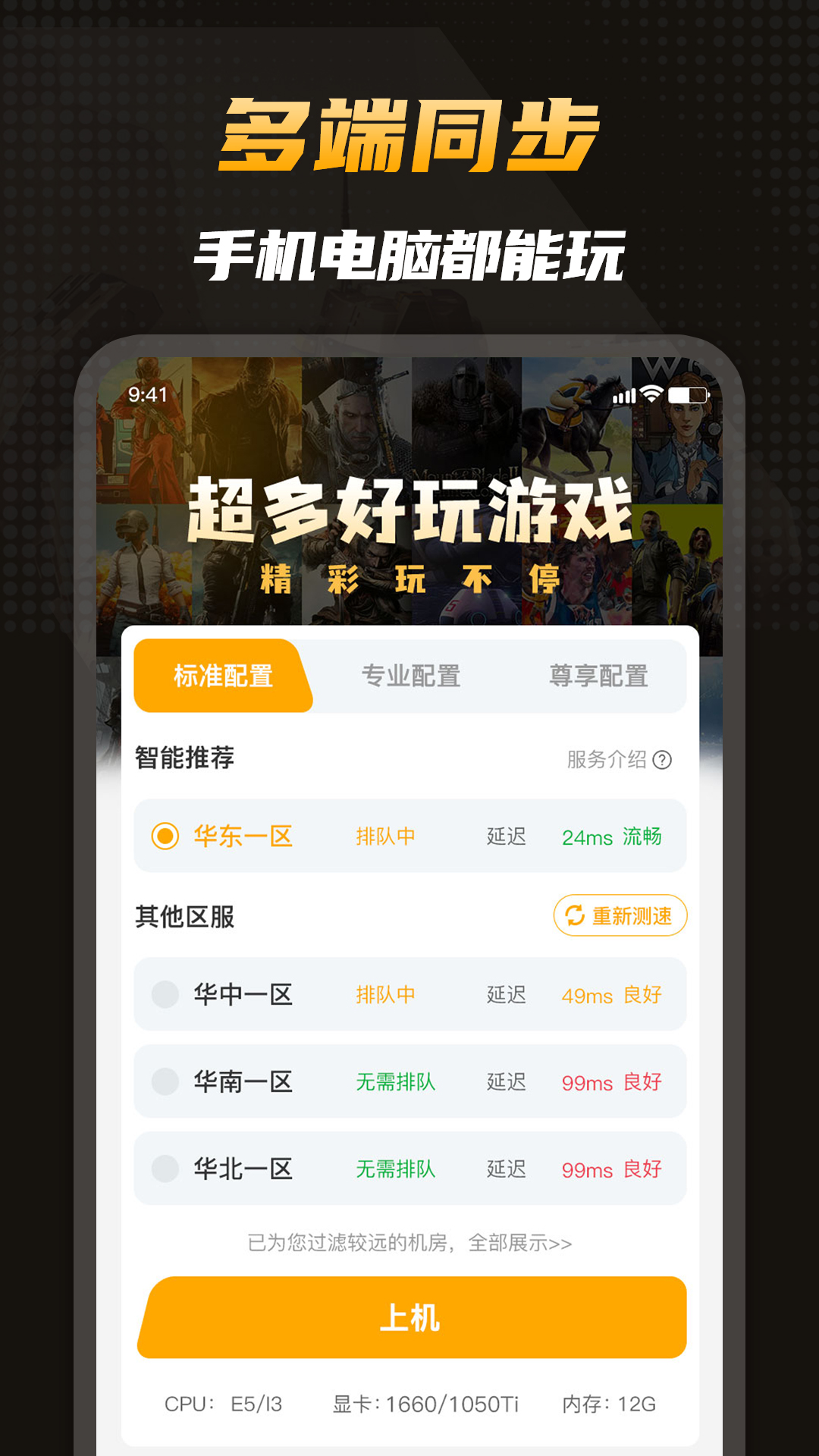 电讯云网咖截图4