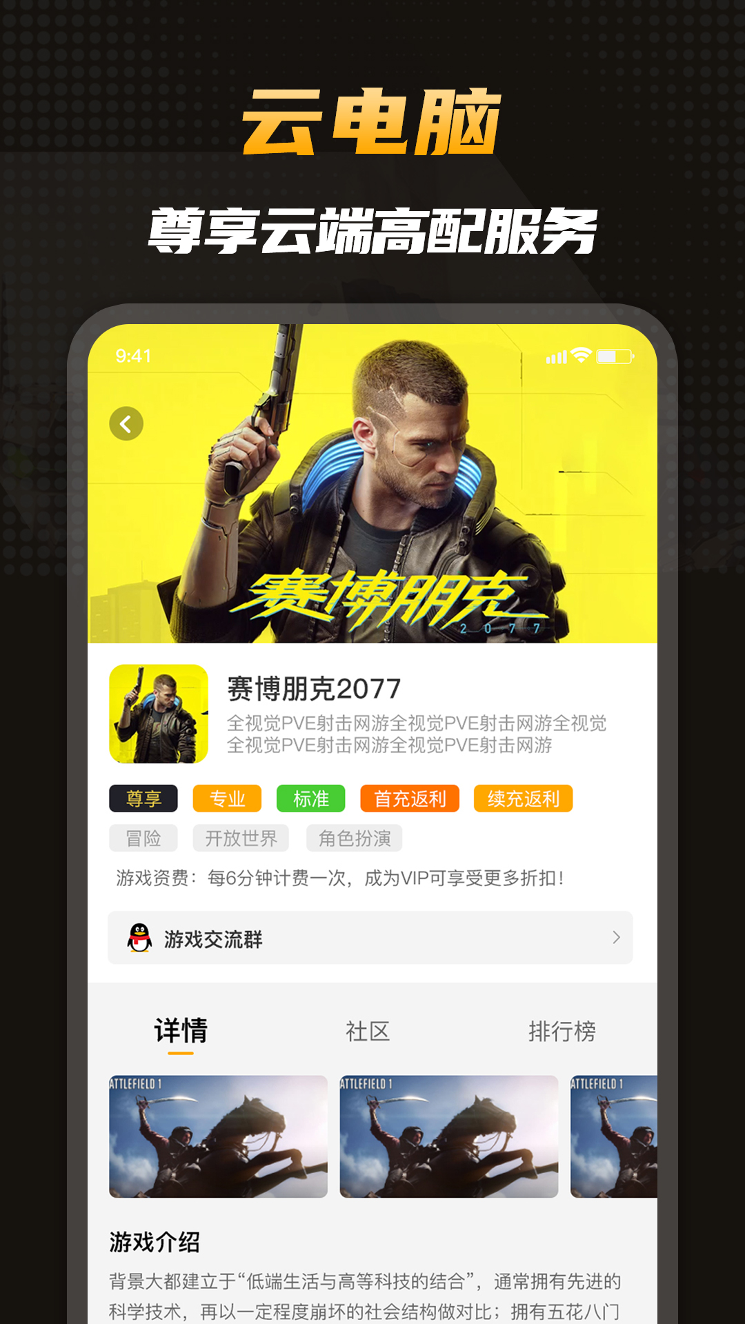 电讯云网咖截图1