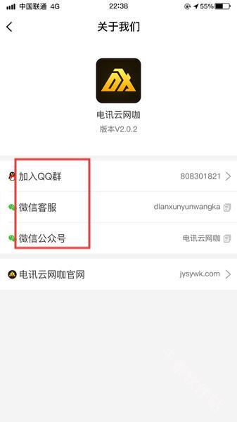 电讯云网咖