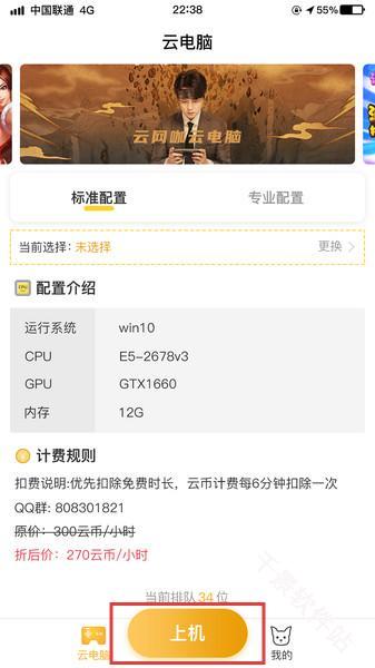 电讯云网咖