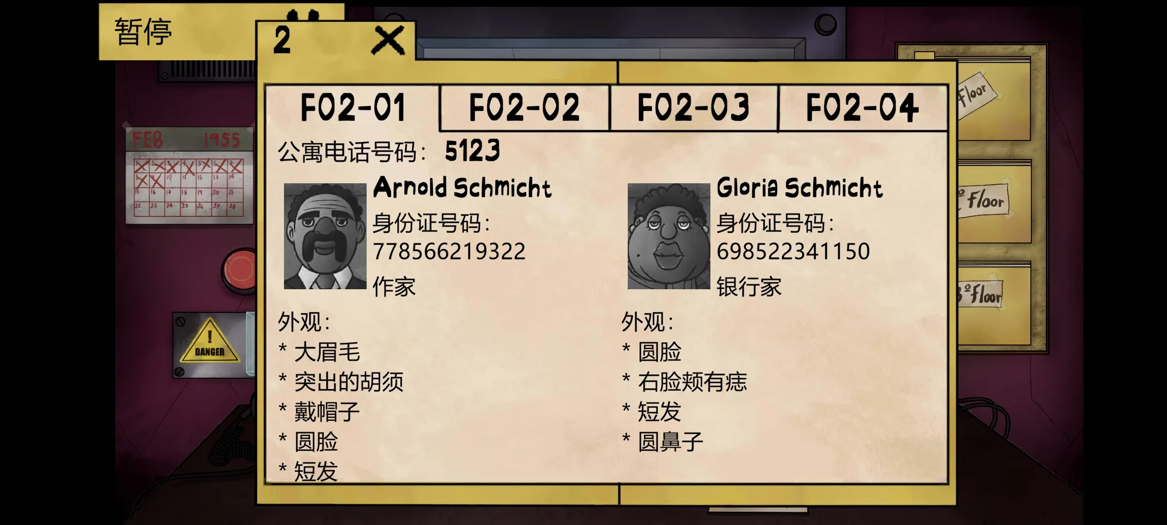 这不是我的邻居截图3