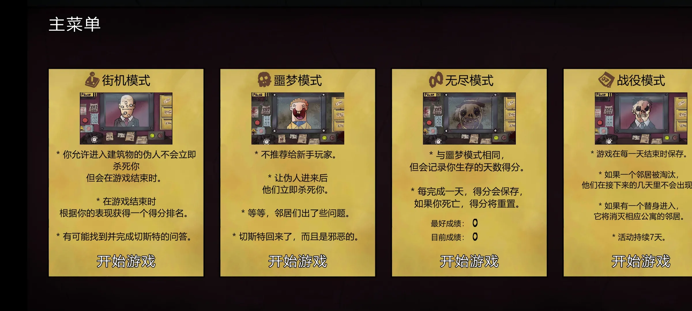 这不是我的邻居截图2
