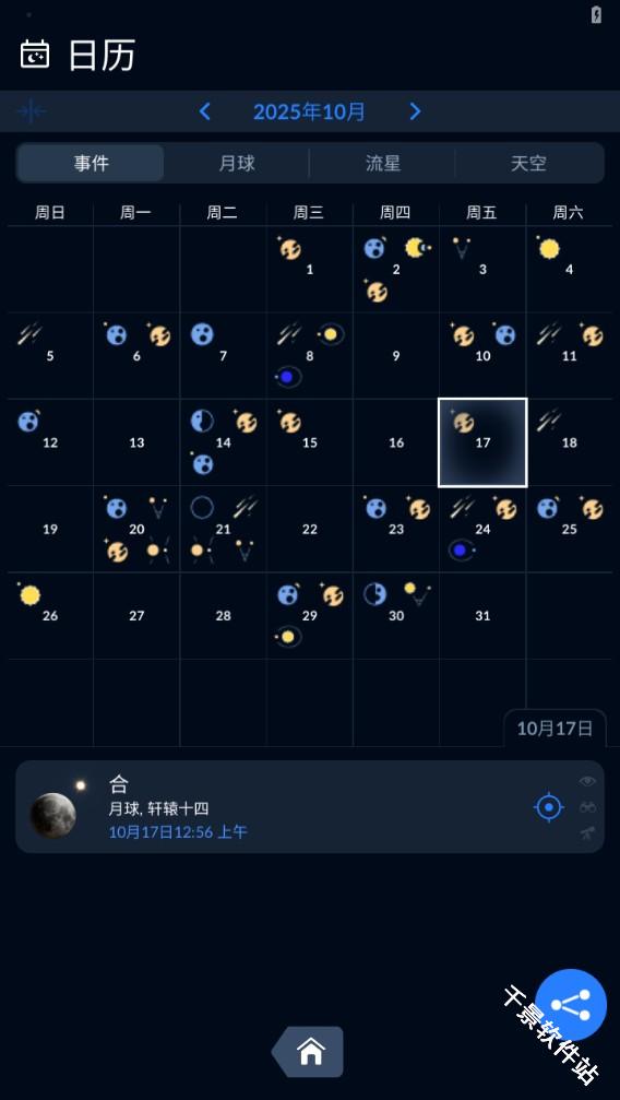 星空地图