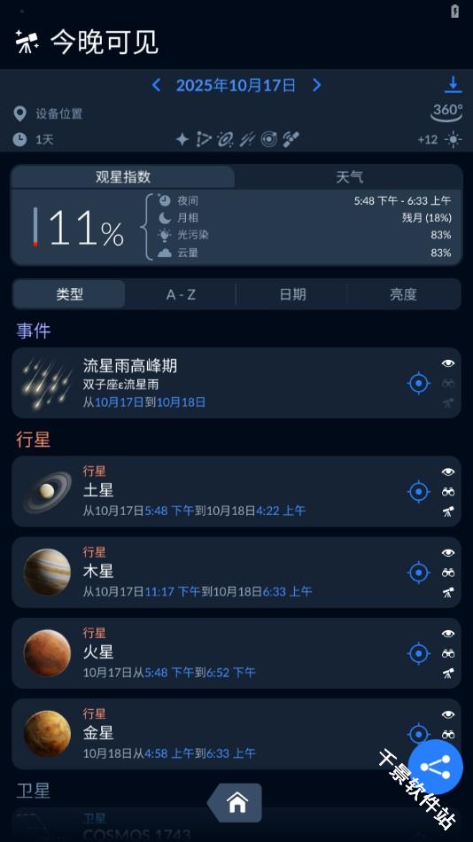 星空地图