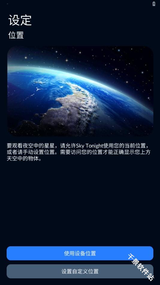 星空地图