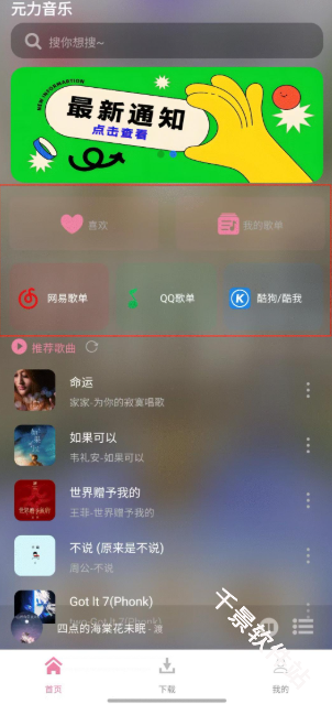 元力音乐