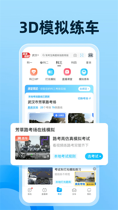 驾考宝典截图3