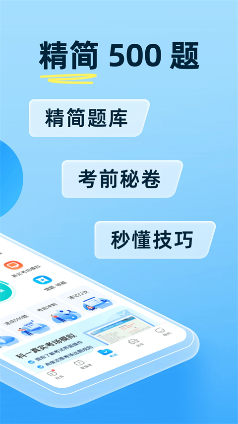 驾考宝典截图2