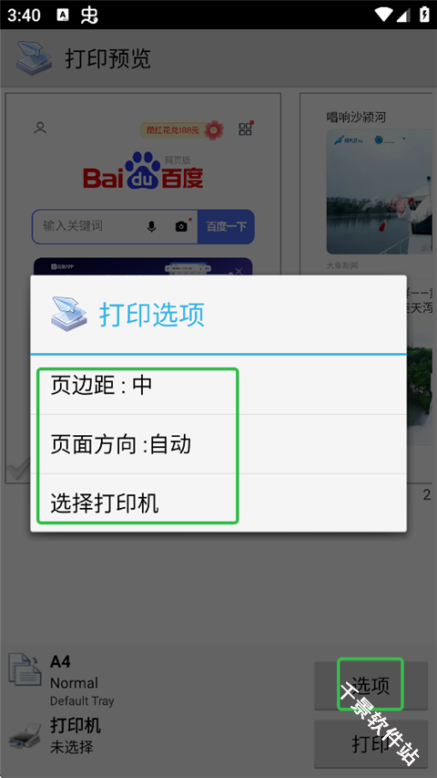 趣打印
