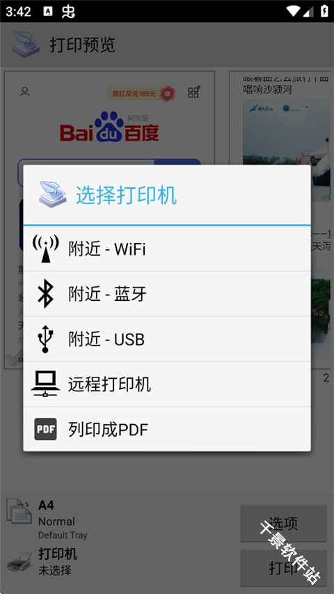 趣打印