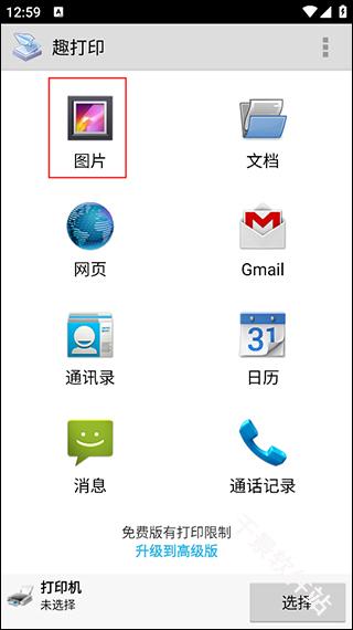 趣打印