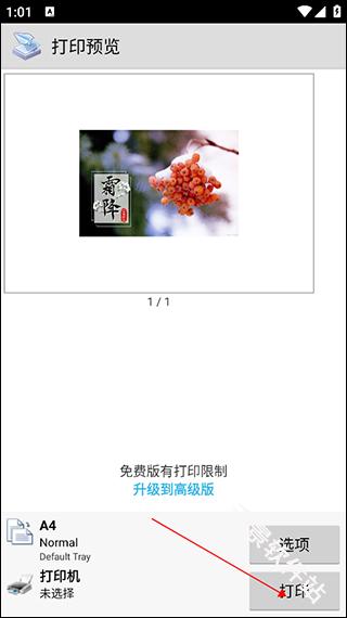 趣打印