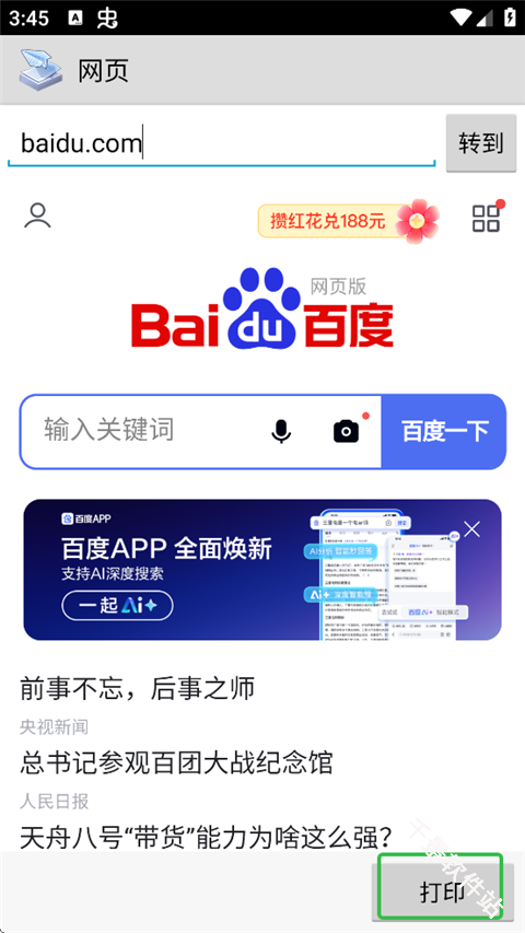 趣打印