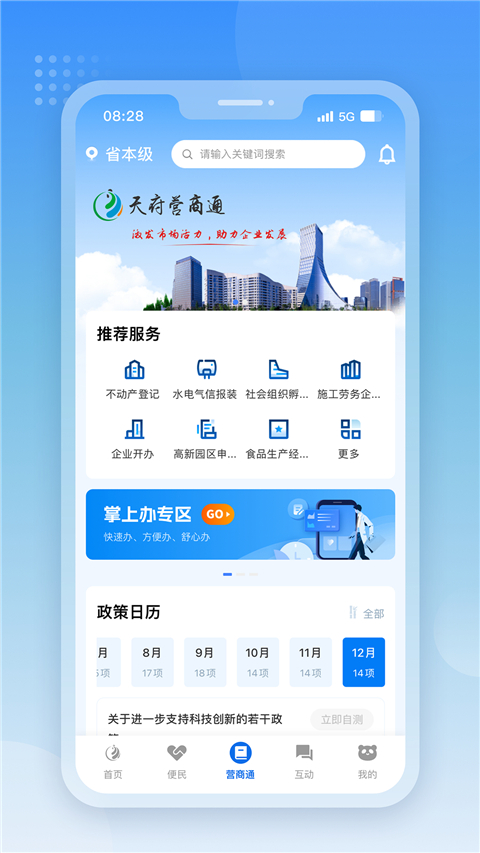 天府通办截图2