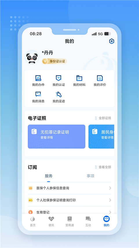 天府通办截图3