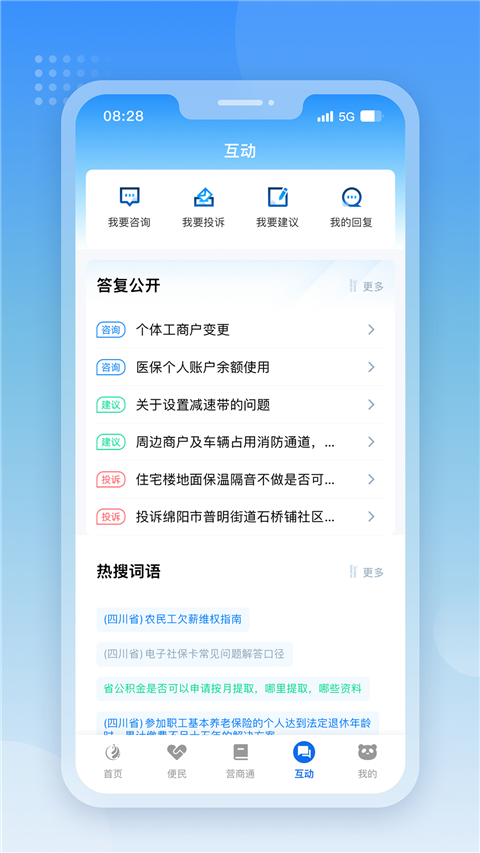 天府通办截图5