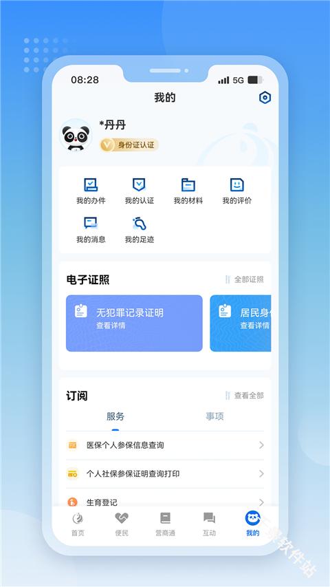 天府通办