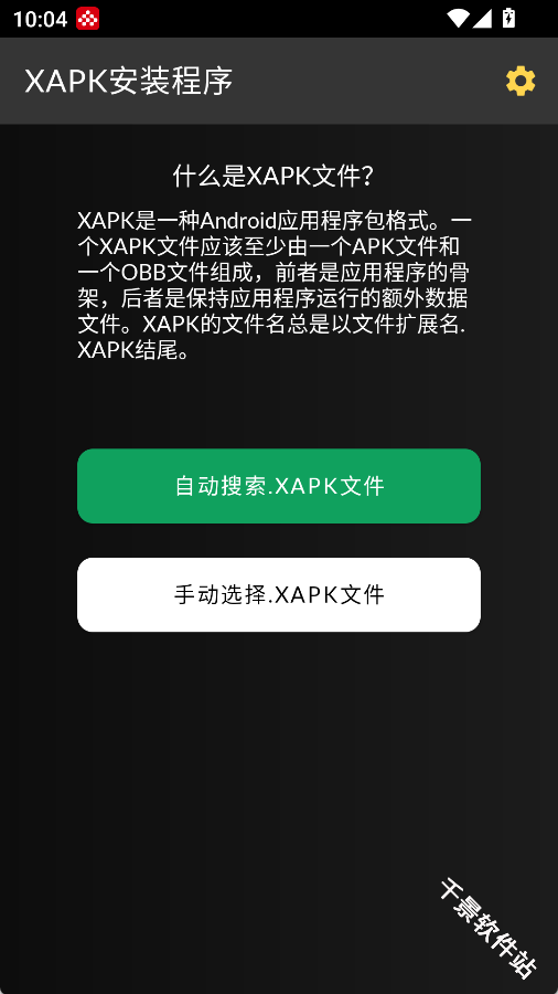 XAPK安装器