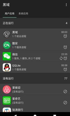 黑域截图2