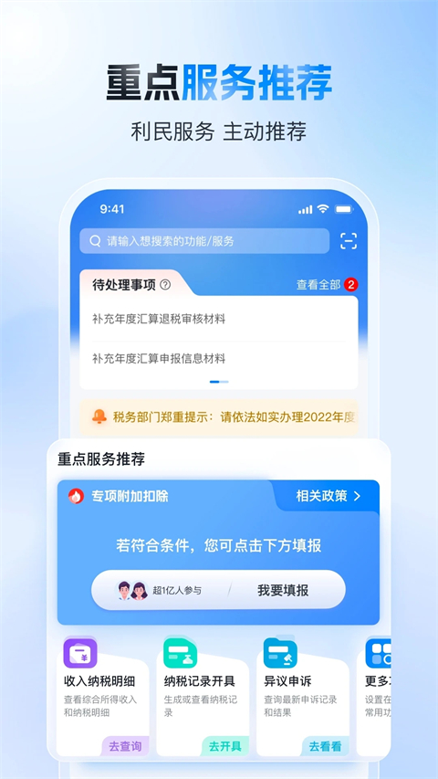 个人所得税截图3