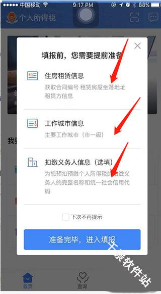 个人所得税