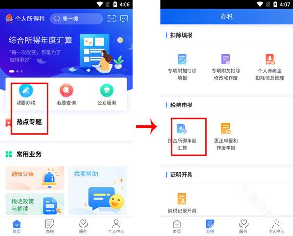个人所得税