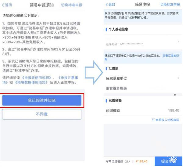 个人所得税