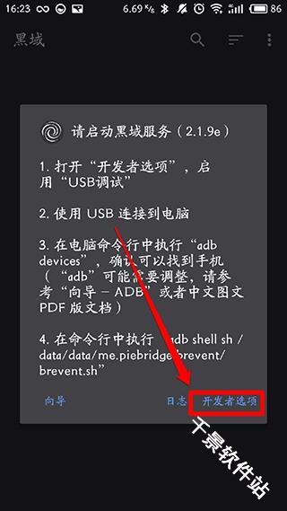 黑域