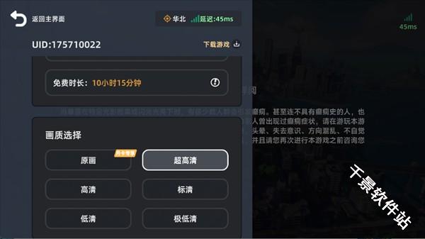 异环云游戏