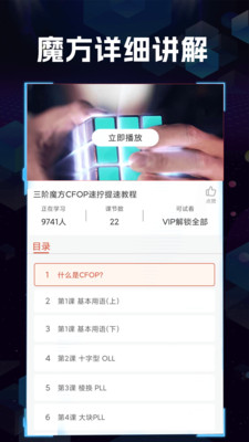 魔方快解截图1