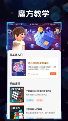 魔方快解截图3