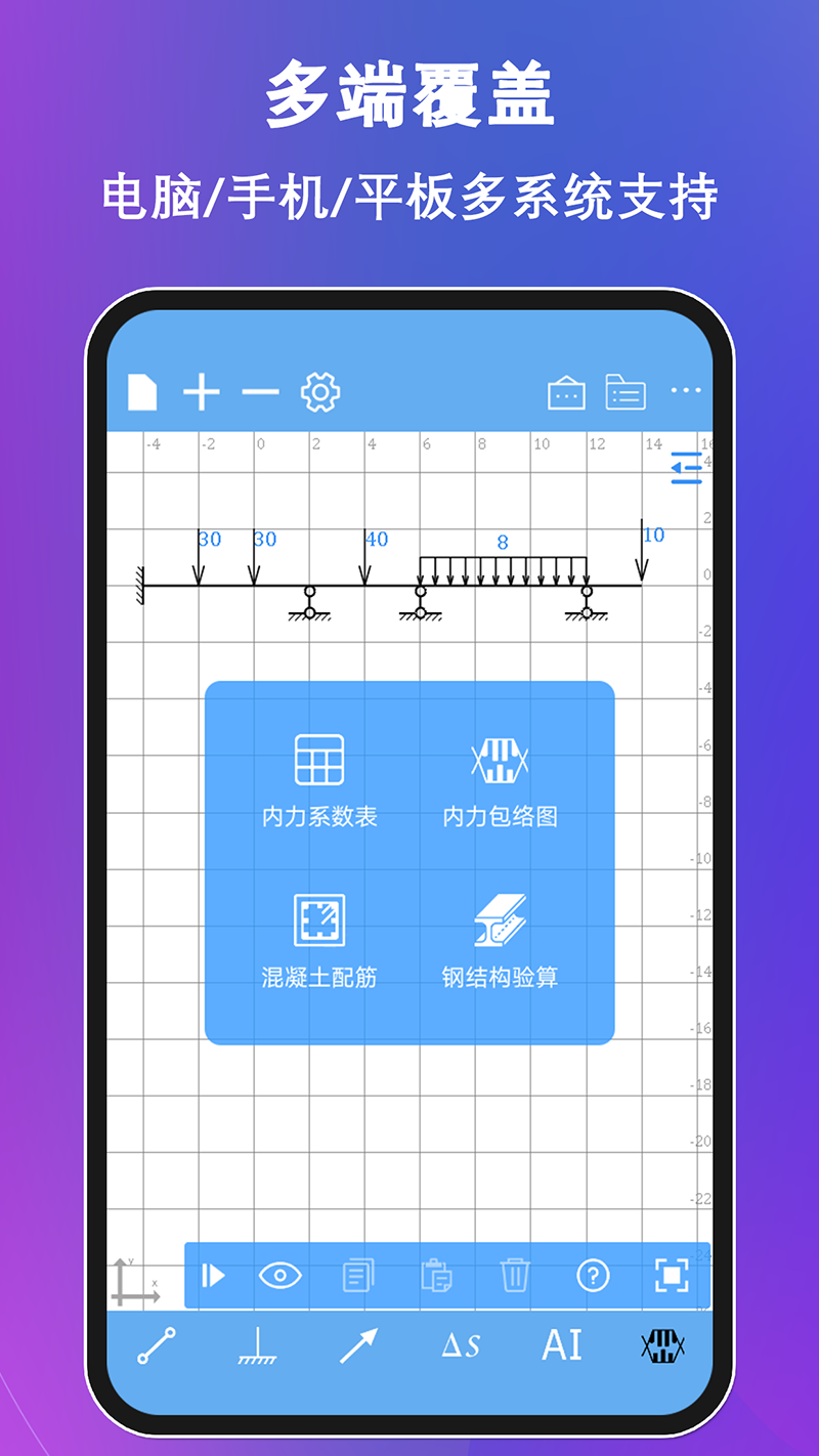 结构力学求解器