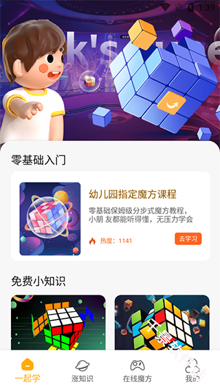 魔方快解