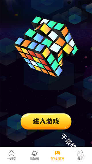 魔方快解