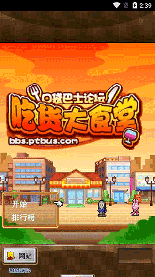 吃货大食堂截图5