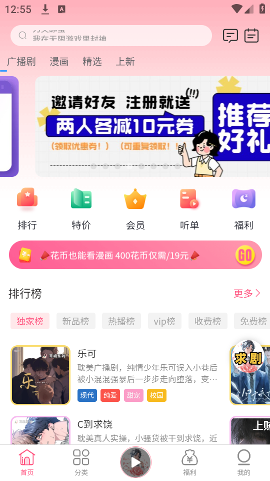 花间FM截图1