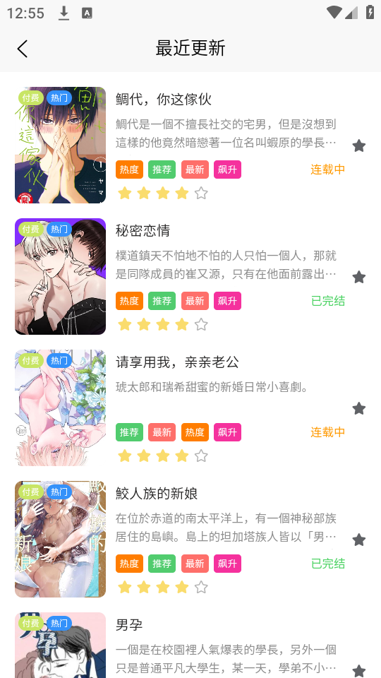 花间FM截图2