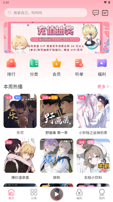 花间FM截图6